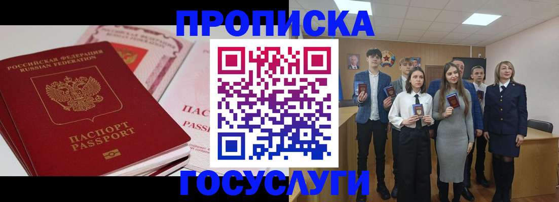 прописка для военкомата в Балабаново