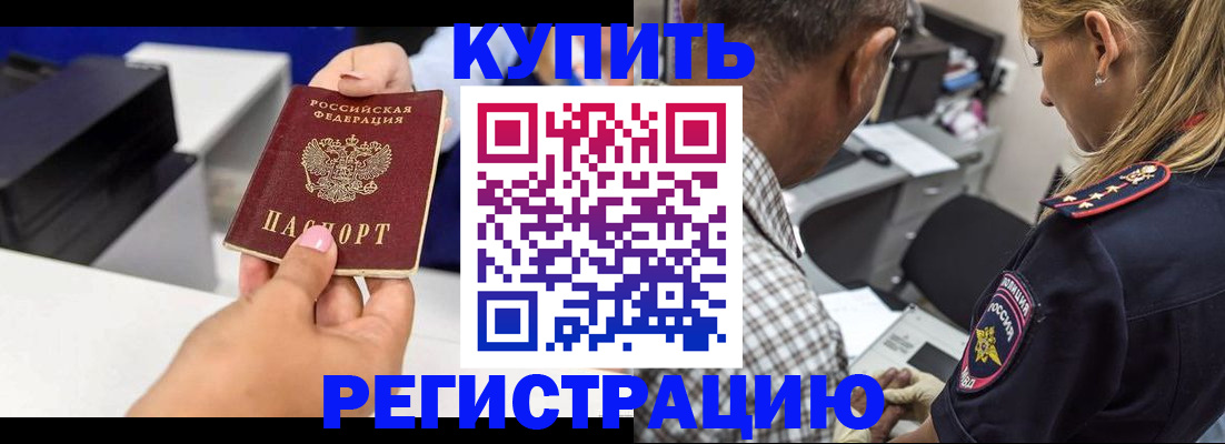 купить прописку в Балабаново