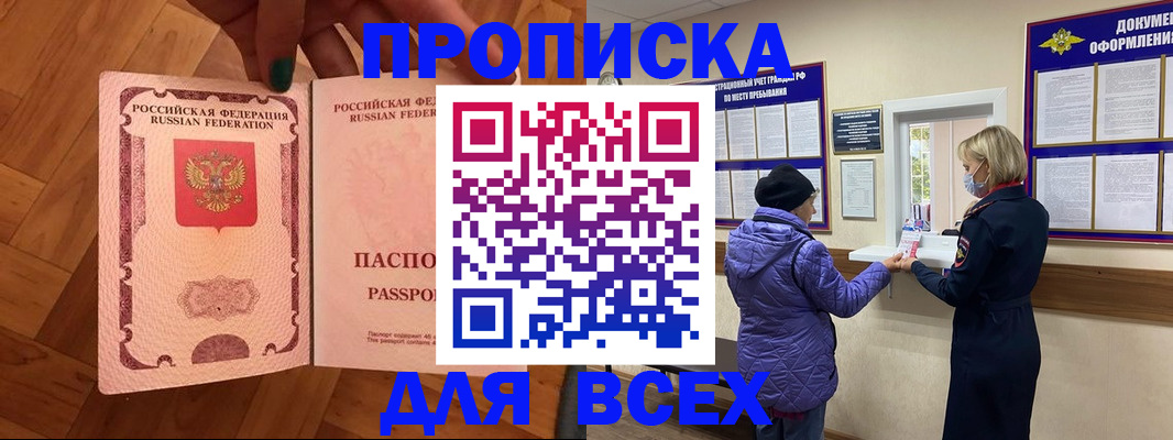 прописка ребенка в Балабаново